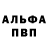 Альфа ПВП Crystall Frefaer Gou